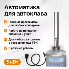 Блок управления автоклавом Wein (автоматика) универсальный