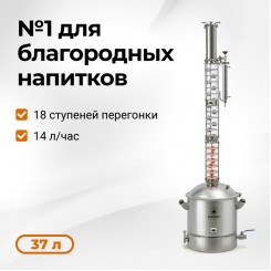 Дистиллятор DOMSPIRT 2 (+ царга 12 нерж. тарелок) Дистиллятор DOMSPIRT 2 (+ царга 12 нерж. тарелок)