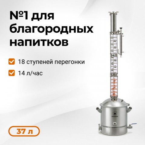 Дистиллятор DOMSPIRT 2 (+ царга 12 нерж. тарелок) Дистиллятор DOMSPIRT 2 (+ царга 12 нерж. тарелок)