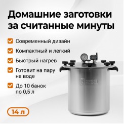 Автоклав Fansel Lite 2025 14 литрв