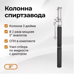Колонна Люкссталь 8М