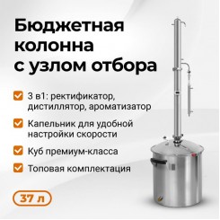 Дистиллятор Wein Practic 2 37 литров