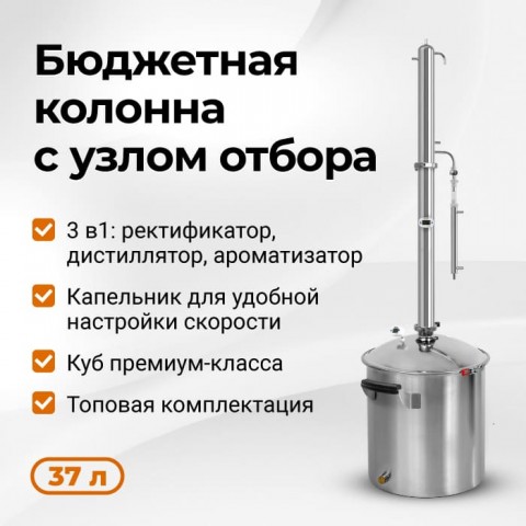 Дистиллятор Wein Practic 2 37 литров