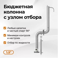 Колонна бражная Родник PRO 3 Колонна бражная Родник PRO 3