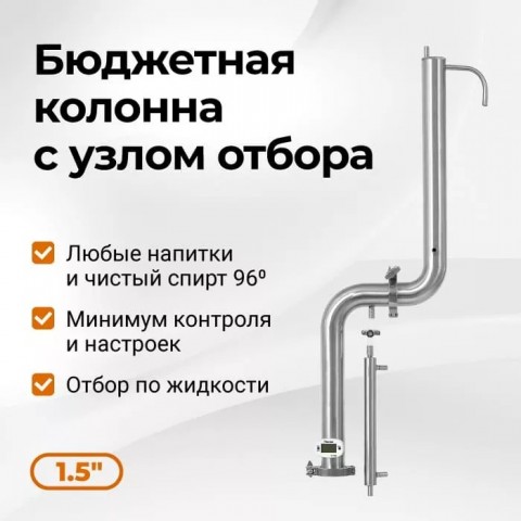 Колонна бражная Родник PRO 3 Колонна бражная Родник PRO 3