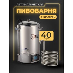 Автоматическая пивоварня Easy Brew Lite 40л с чиллером