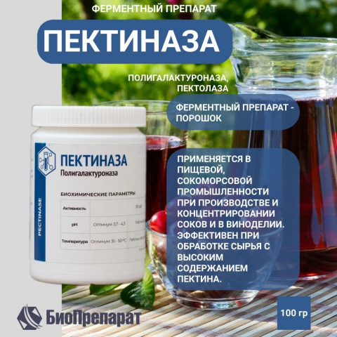 Фермент Пектиназа 100 гр