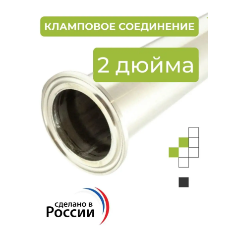 Царга под кламп DN 2, 45 см