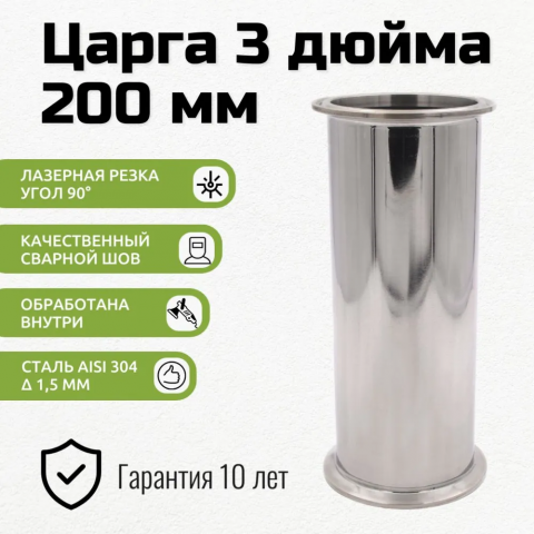 Царга под кламп DN 3, 20 см