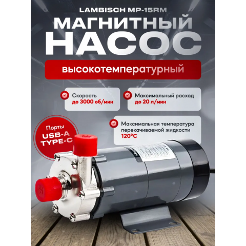 Насос 8-16 л/ч,1.5-2.7 м. (нержавейка)