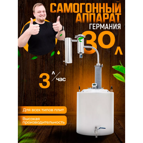 Дистиллятор Финляндия 2021, 30 л (трубчатый)