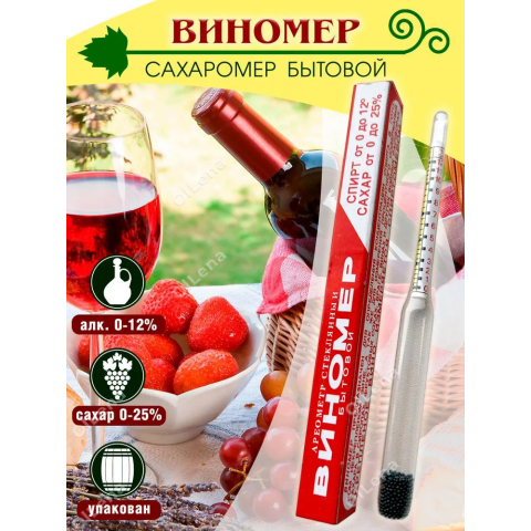 Виномер бытовой длинна 10,5
