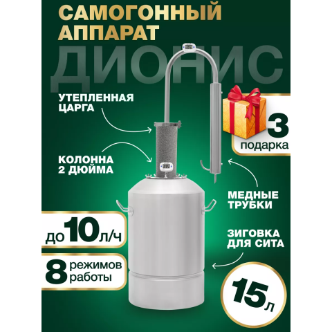 Дистиллятор Дионис (медь) 15 л