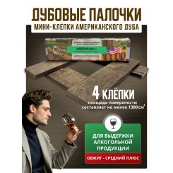 Палочки (клепка) американского дуба medium plus