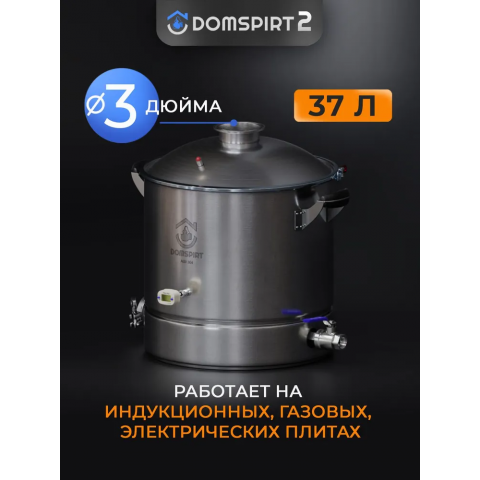 Куб перегонный DOMSPIRT 2 (37 литров выход DN 3.0)