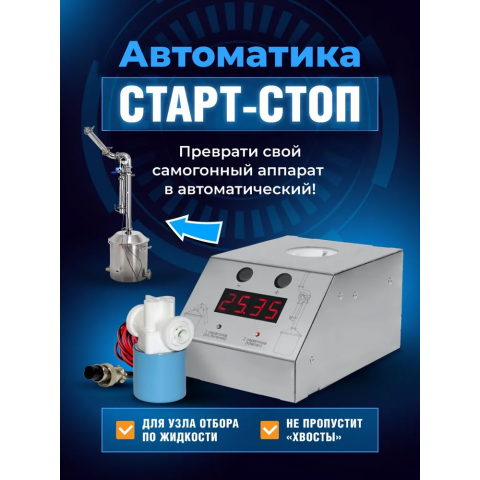 Автоматика Старт-стоп W1