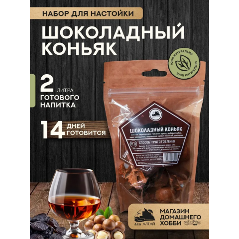Набор трав и специй Дед Алтай Шоколадный коньяк