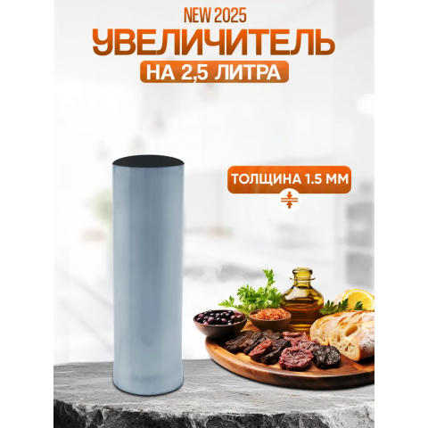 Добор 2,5л на дымогенератор Меркель 2,0