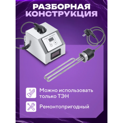 ТЭН 3,5 кВт нержавейка (с регулятором мощности и вольтметром)