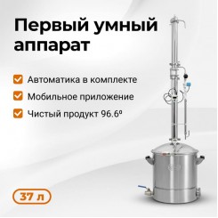 Дистиллятор Wein 7 37 литров