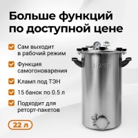 Автоклав Fansel 3 22 литра
