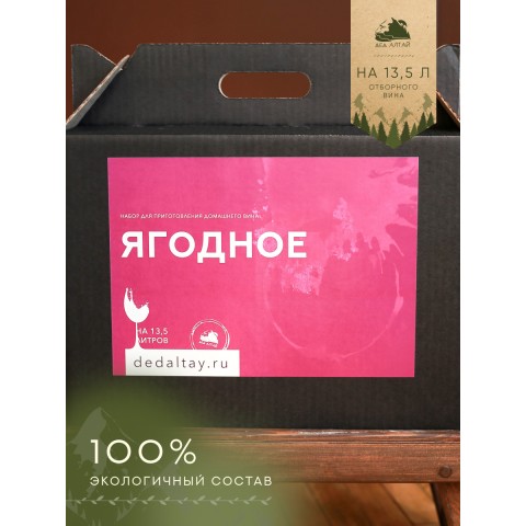 Набор для приготовления вина Ягодное