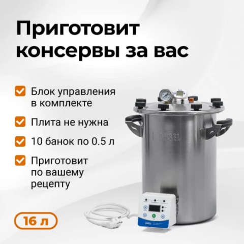 Автоклав электрический Fansel 3,16 л (с блоком управления)