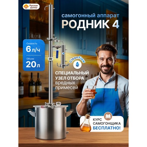 Дистиллятор Родник 4 20 л