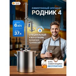 Дистиллятор Родник 4 37 л