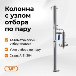 Дистиллятор Родник 4 колонна