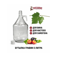 Бутылка Трилогия Графин 3 л (пробка в комплекте)