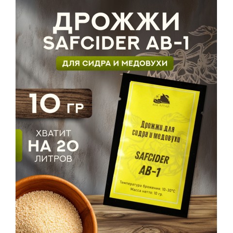 Дрожжи Fermentis SafCider AB-1, 11,5 гр