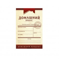 Этикетка Универсальная для крепких напитков, бордо