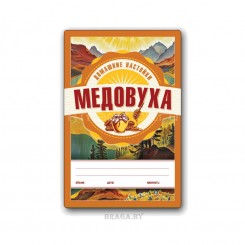 Этикетка Домашние Настойки Медовуха