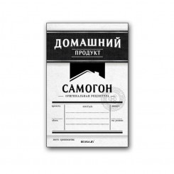 Этикетка Самогон, черный Этикетка Самогон, черный