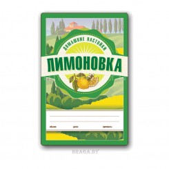 Этикетка Домашние Настойки Лимоновка Этикетка Домашние Настойки Лимоновка