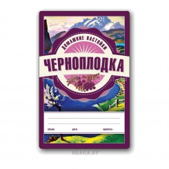 Этикетка Домашние Настойки Черноплодка