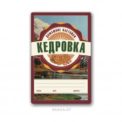 Этикетка Домашние Настойки Кедровка Этикетка Домашние Настойки Кедровка