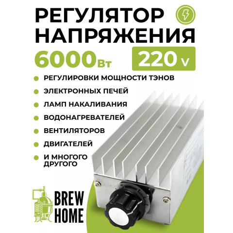 Регулятор напряжения 6 кВт