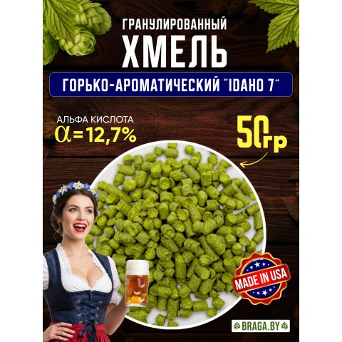 Хмель BRAGA.BY Idaho7 (США) 50 гр