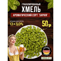 Хмель BRAGA.BY Saphir (Германия) 50 гр