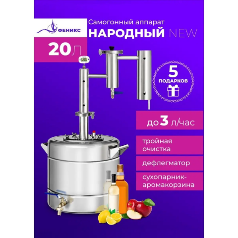 Дистиллятор Народный NEW, 20 л Дистиллятор Народный NEW, 20 л
