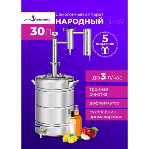Дистиллятор Народный NEW, 30 л Дистиллятор Народный NEW, 30 л