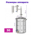 Дистиллятор Народный NEW, 30 л Дистиллятор Народный NEW, 30 л