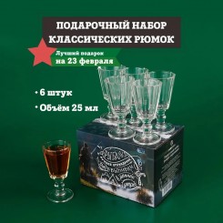 Подарочный набор из 6 рюмок-лафитников Рыбалка - лучшее оправдание для выпивки в раннее утро, 25 мл