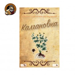 Этикетка Калгановка