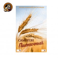 Этикетка Самогон Пшеничный