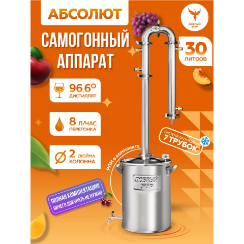 Дистиллятор Абсолют 7 трубок 30 литров