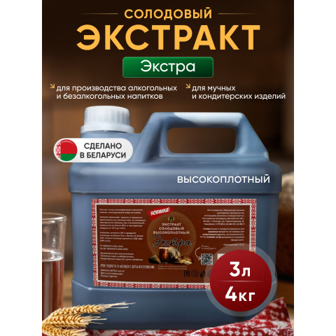 Солодовый экстракт высокоплотный ПНК  Экстра 4 кг