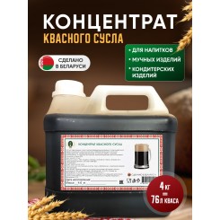 Концентрат квасного сусла 4 кг